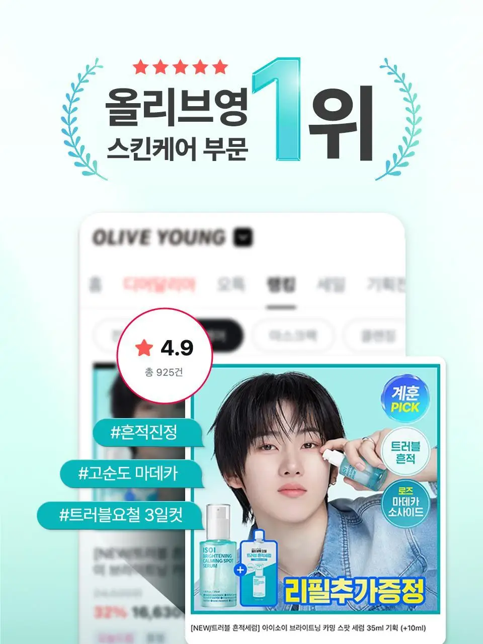 [NEW한정기획] 아이소이 브라이트닝 카밍 스팟 세럼 총 70ml 대용량 리필 기획 상세페이지 3